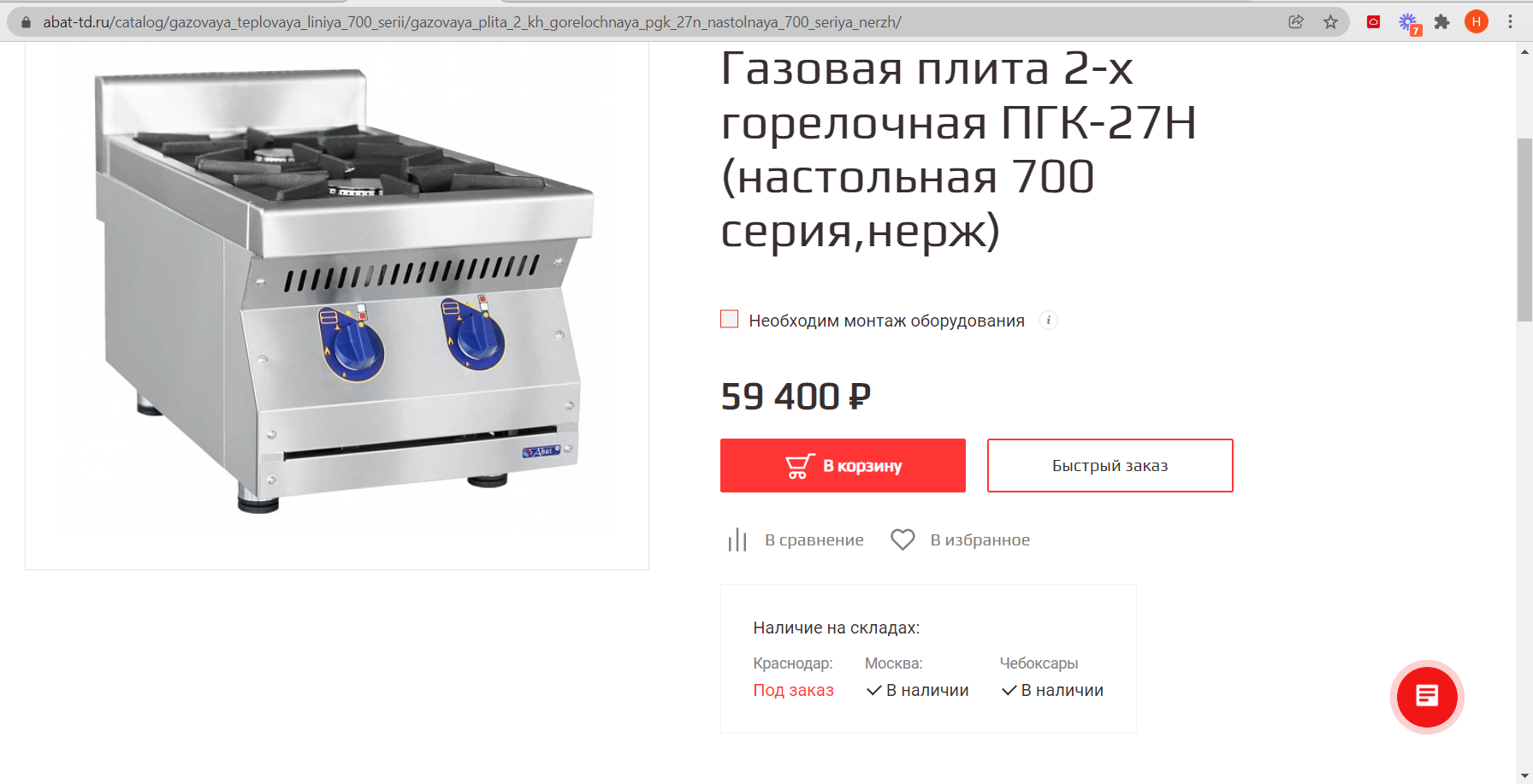 абат. продажа профессионального кухонного оборудования